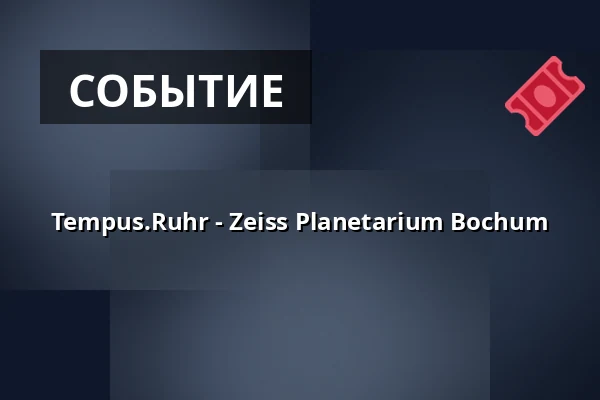 Tempus.Ruhr - Zeiss Planetarium Bochum — Zeiss Planetarium Bochum, Bochum
