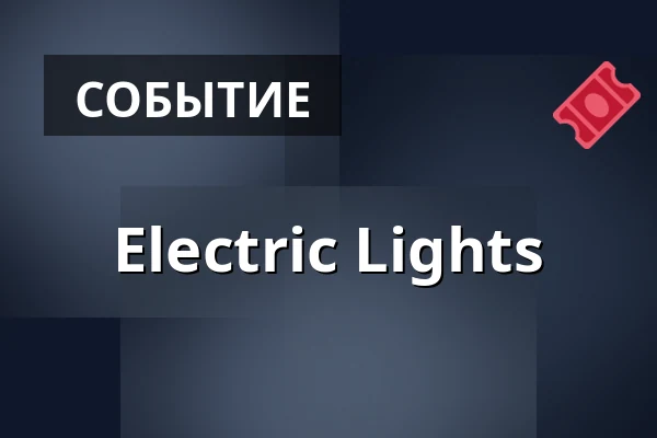 Electric Lights — Zeiss Planetarium Bochum, Bochum