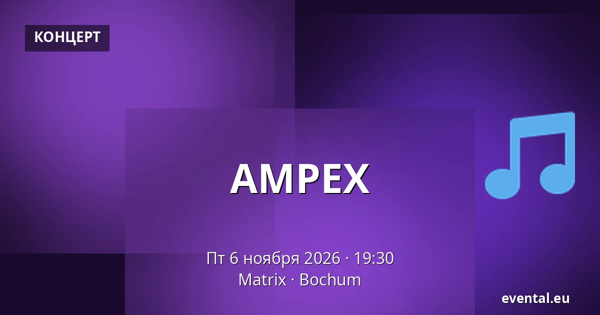 AMPEX — Matrix, Bochum