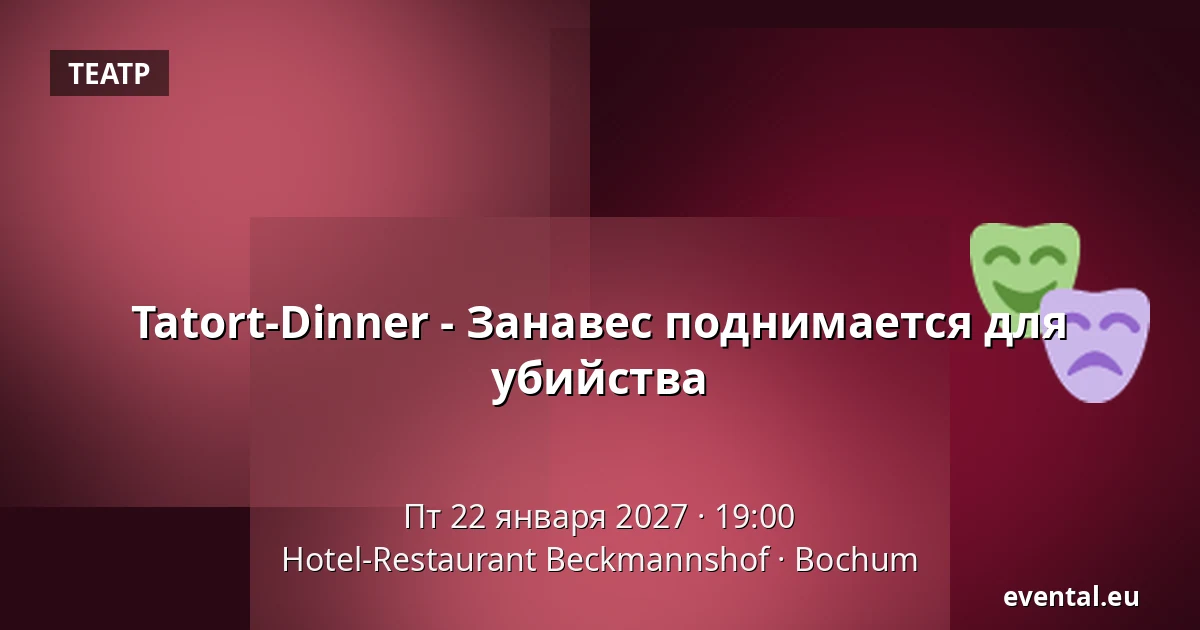 Tatort-Dinner - Занавес для убийства — Hotel-Restaurant Beckmannshof, Bochum