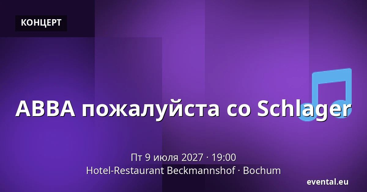 ABBA пожалуйста с Schlager — Hotel-Restaurant Beckmannshof, Bochum