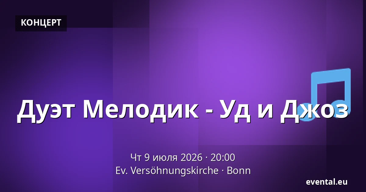 Дуэт Мелодик - Уд и Джоз — Ev. Versöhnungskirche, Bonn