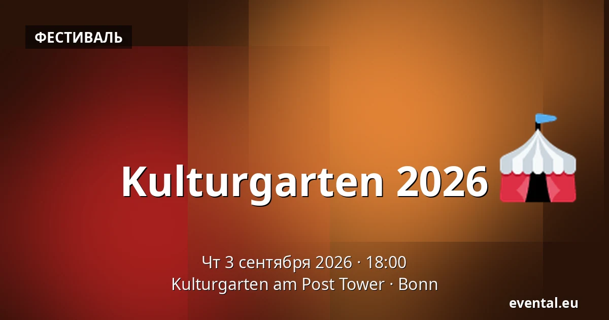 Kulturgarten 2026 — Kulturgarten am Post Tower, Bonn