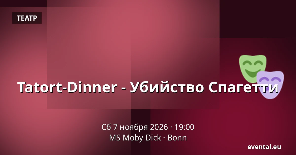 Tatort-Dinner - Убийство Спагетти — MS Moby Dick, Bonn