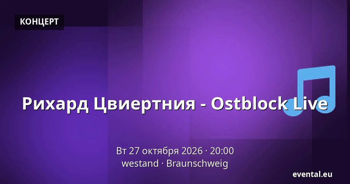 Рихард Цвиертния - Ostblock Live — westand, Braunschweig