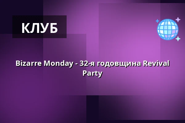 Bizarre Monday - 32-я годовщина Revival Party — KufA Haus, Braunschweig