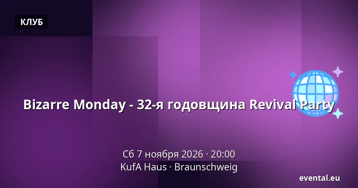 Bizarre Monday - 32-я годовщина Revival Party — KufA Haus, Braunschweig