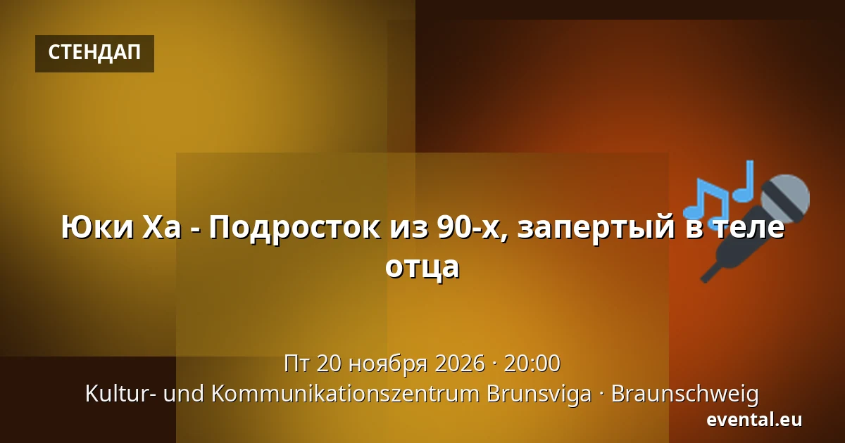 Jucki Ha - Тинейджер 90-х, застрявший в теле папы — Kultur- und Kommunikationszentrum Brunsviga, Braunschweig
