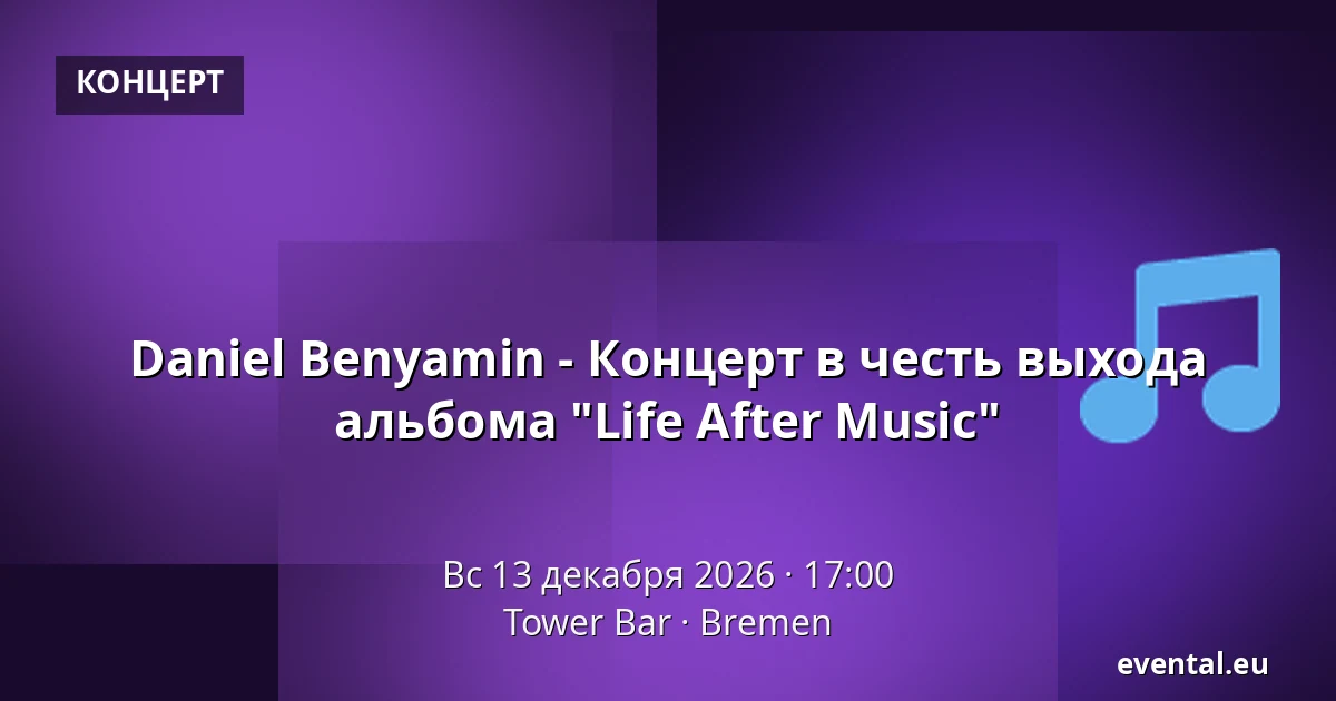 Daniel Benyamin - Концерт в честь выхода альбома "Life After Music" — Tower Bar, Bremen