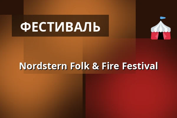 Nordstern Folk & Fire Festival — Stadthalle Bremerhaven, Bremerhaven