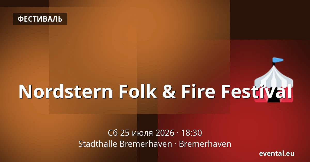 Nordstern Folk & Fire Festival — Stadthalle Bremerhaven, Bremerhaven