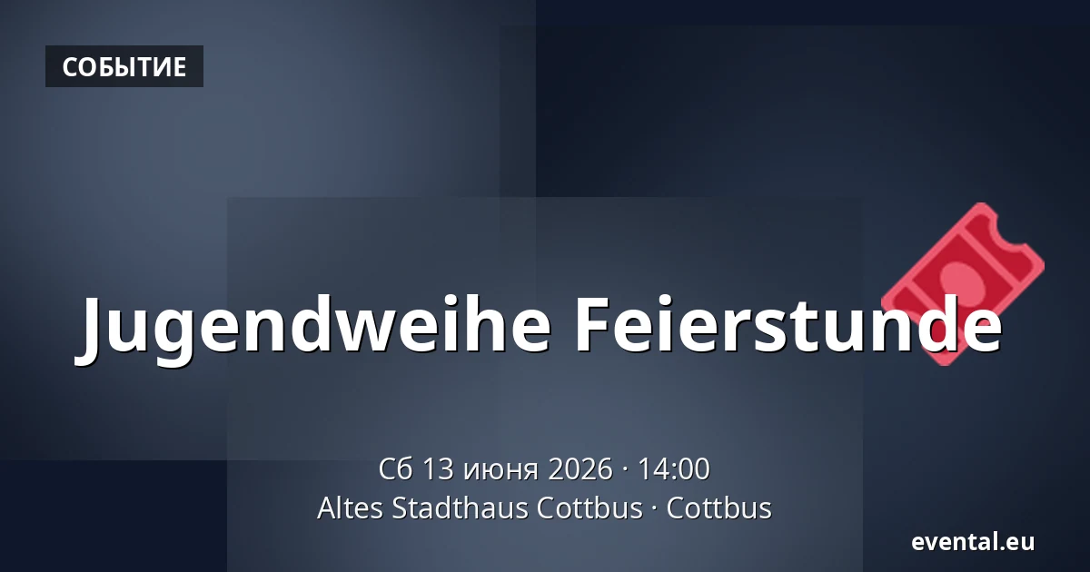 Jugendweihe Feierstunde — Altes Stadthaus Cottbus, Cottbus