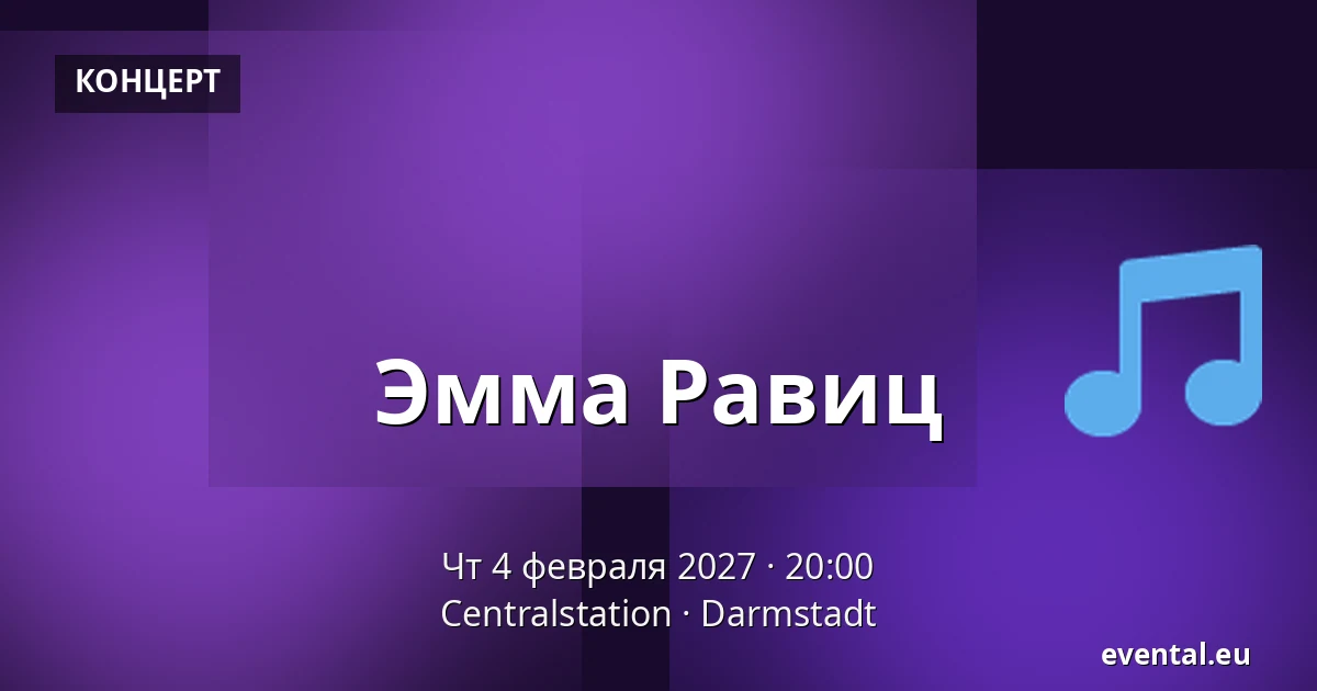 Эмма Равиц — Centralstation, Darmstadt