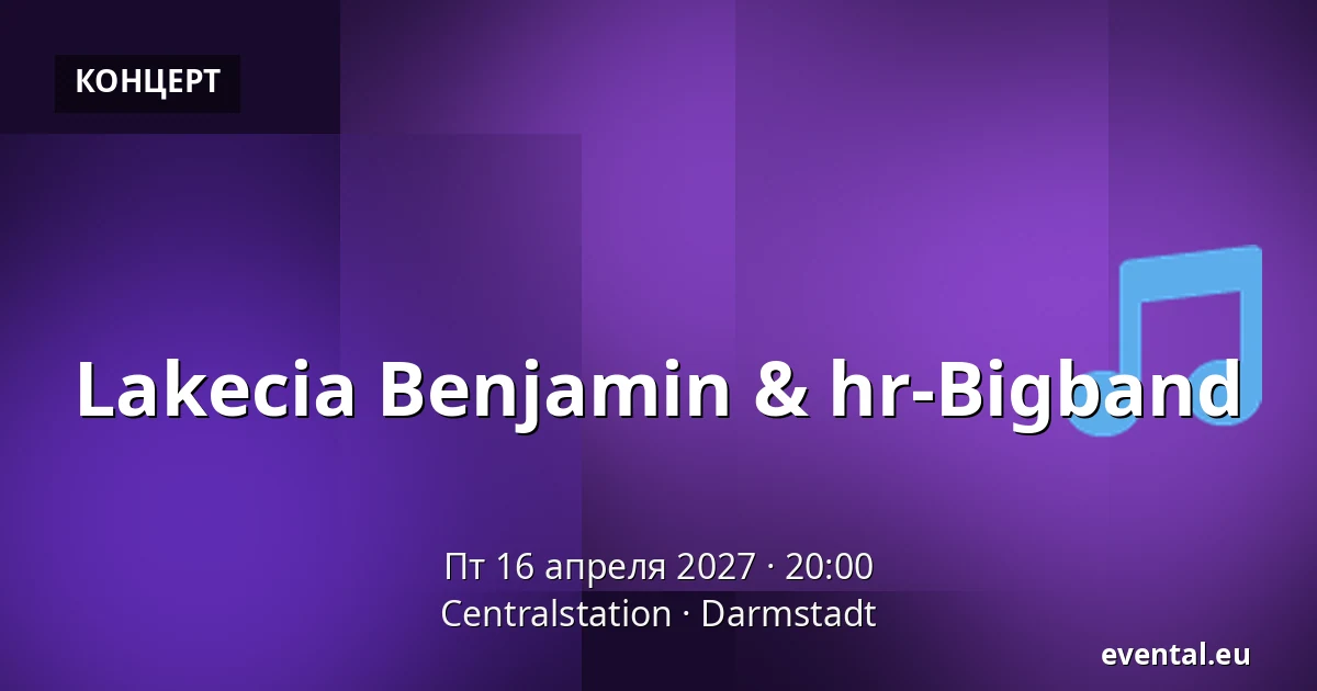 Lakecia Benjamin & hr-Bigband — Centralstation, Darmstadt