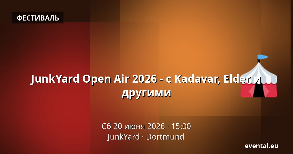 JunkYard Open Air 2026 - с Kadavar, Elder и другими — JunkYard, Dortmund