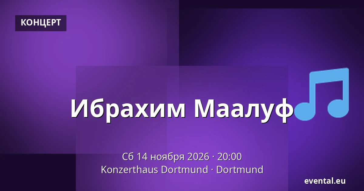 Ибрахим Маалуф — Konzerthaus Dortmund, Dortmund