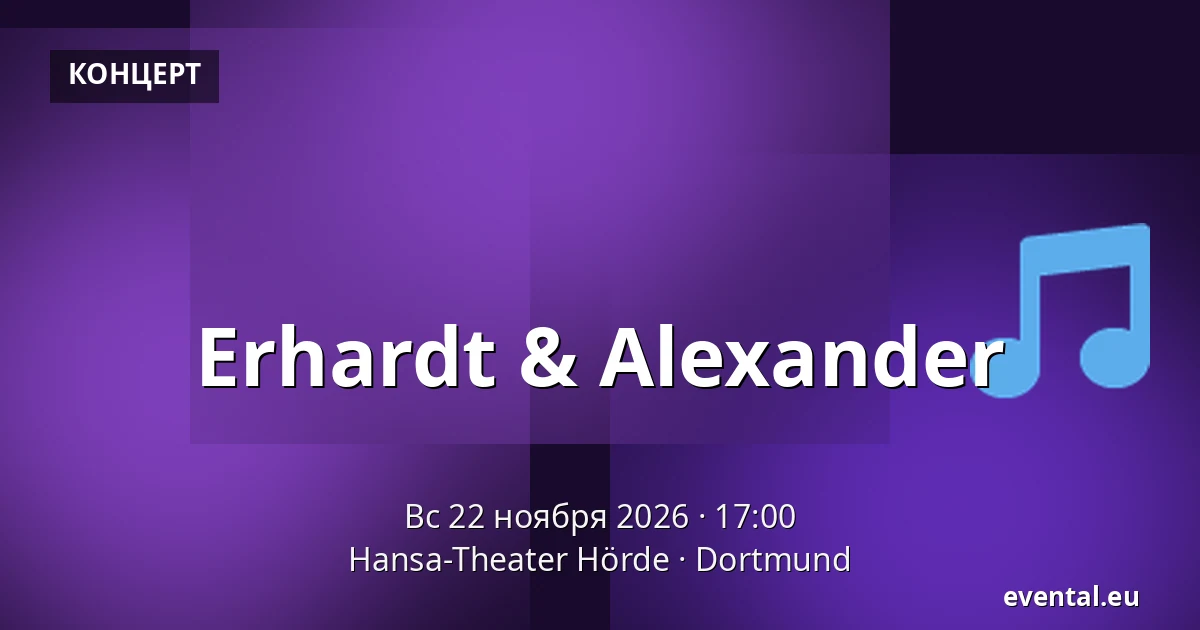 Erhardt & Alexander — Hansa-Theater Hörde, Dortmund