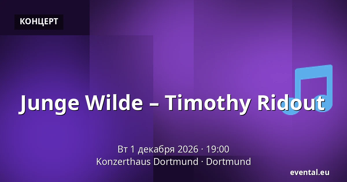Junge Wilde – Timothy Ridout — Konzerthaus Dortmund, Dortmund