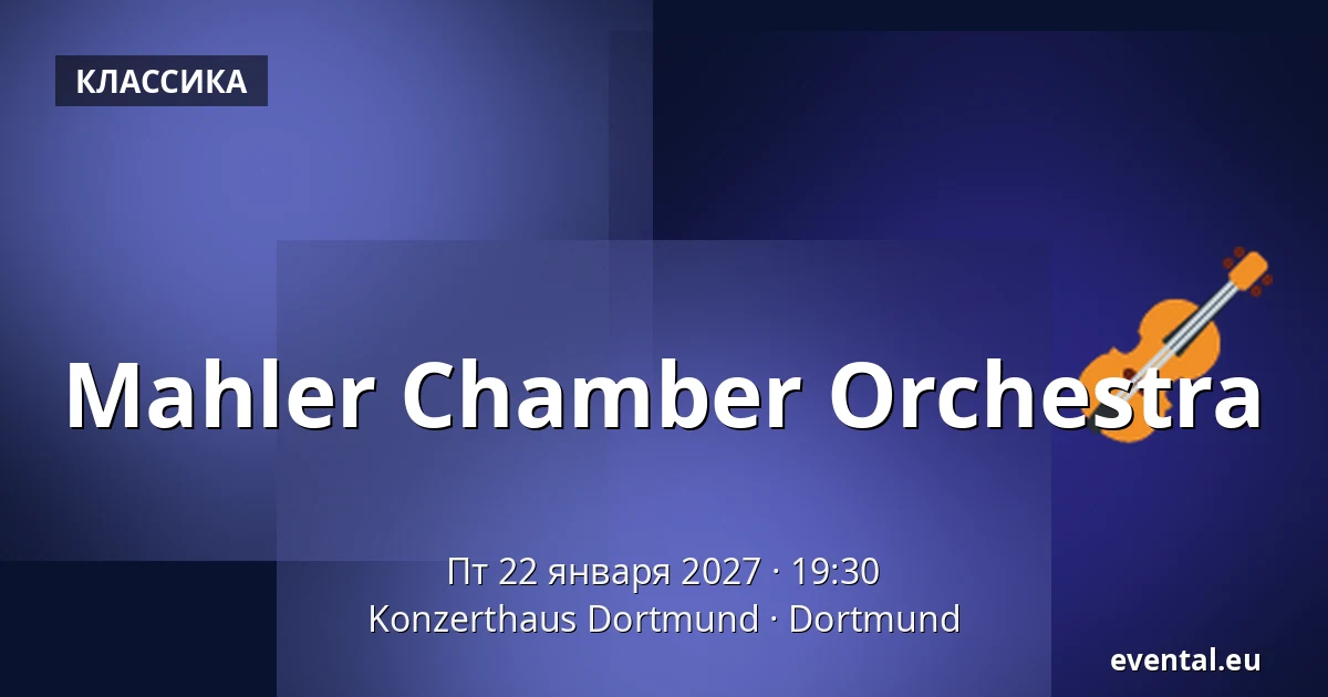 Mahler Chamber Orchestra — Konzerthaus Dortmund, Dortmund