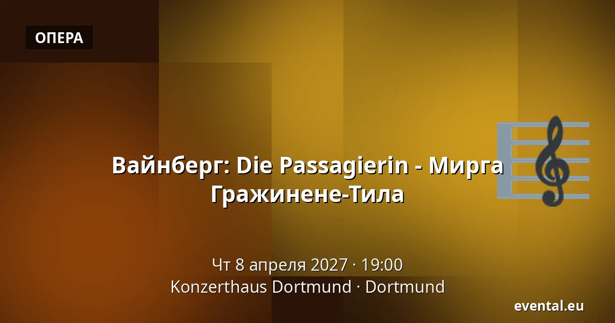 Вайнберг: Die Passagierin - Мирга Гражинене-Тила — Konzerthaus Dortmund, Dortmund