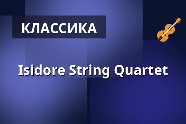 Isidore String Quartet — Konzerthaus Dortmund, Dortmund