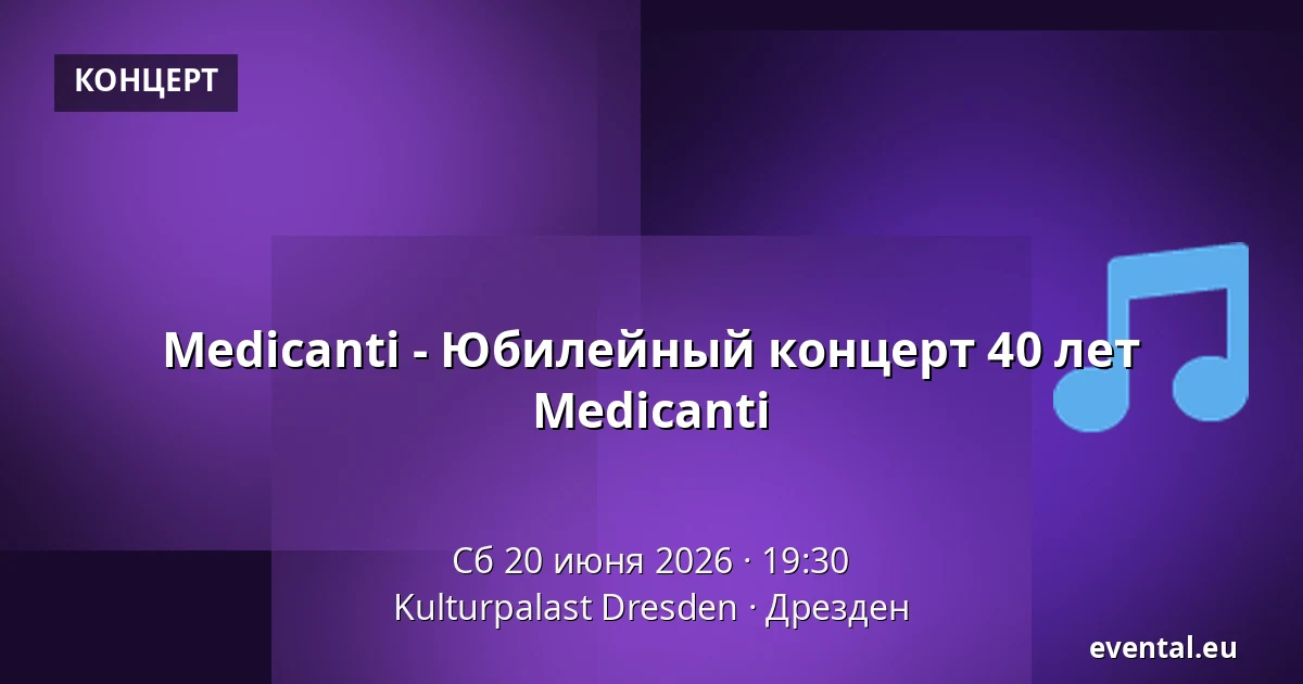 Medicanti - Юбилейный концерт 40 лет Medicanti — Kulturpalast Dresden, Дрезден