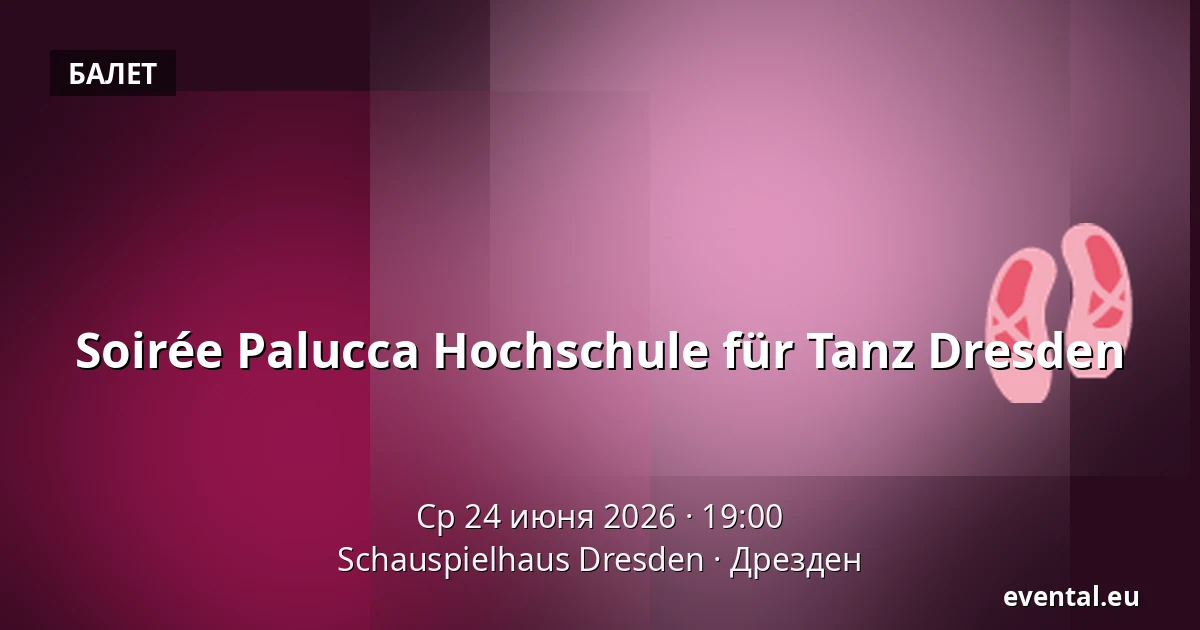 Soirée Palucca Hochschule für Tanz Dresden — Schauspielhaus Dresden, Дрезден