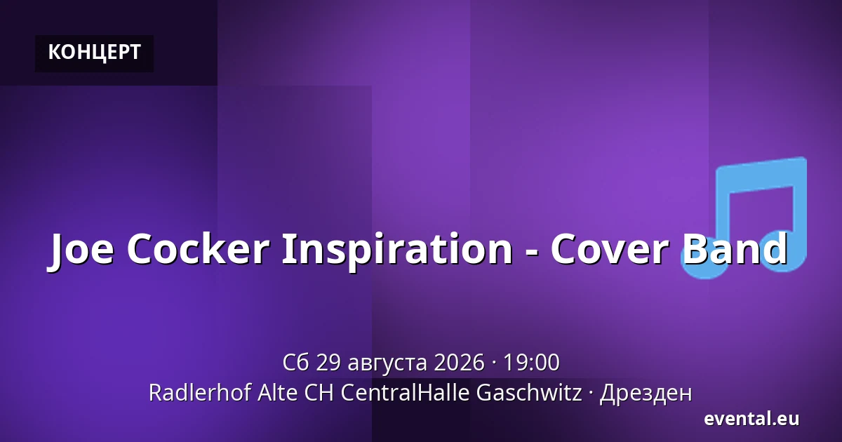 Joe Cocker Inspiration - Cover Band — Radlerhof Alte CH CentralHalle Gaschwitz, Дрезден