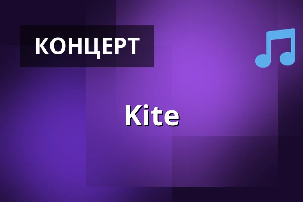 Kite — Reithalle Dresden, Дрезден