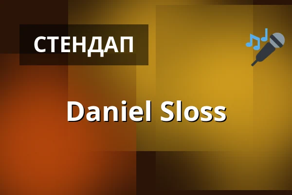 Daniel Sloss — Parkhotel Dresden (Großer Ballsaal), Дрезден