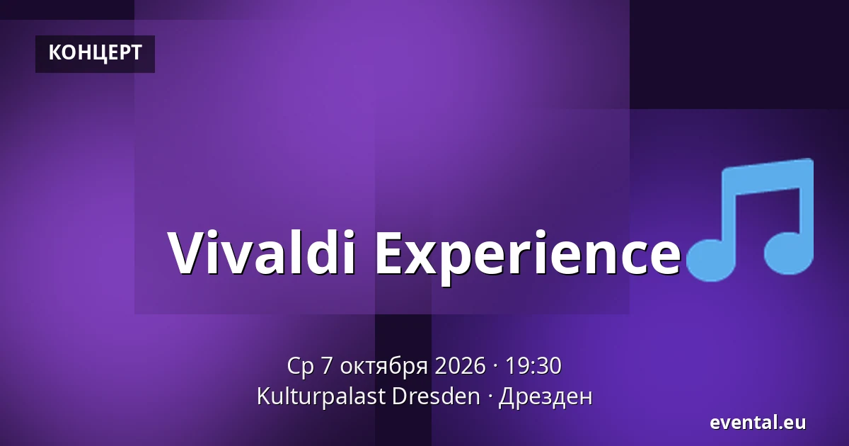 Vivaldi Experience — Kulturpalast Dresden, Дрезден