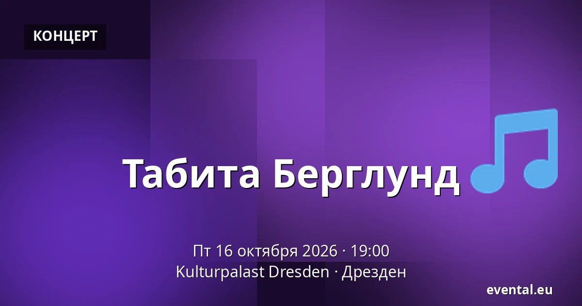 Табита Берглунд — Kulturpalast Dresden, Дрезден