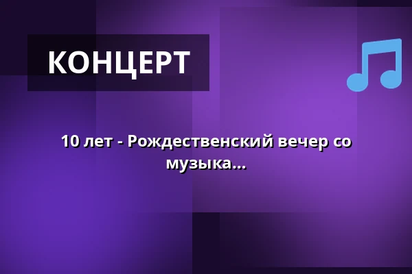 10 лет - Рождественский вечер со Staubkind – Задумчивые истории и музыка — Alter Schlachthof Dresden, Дрезден