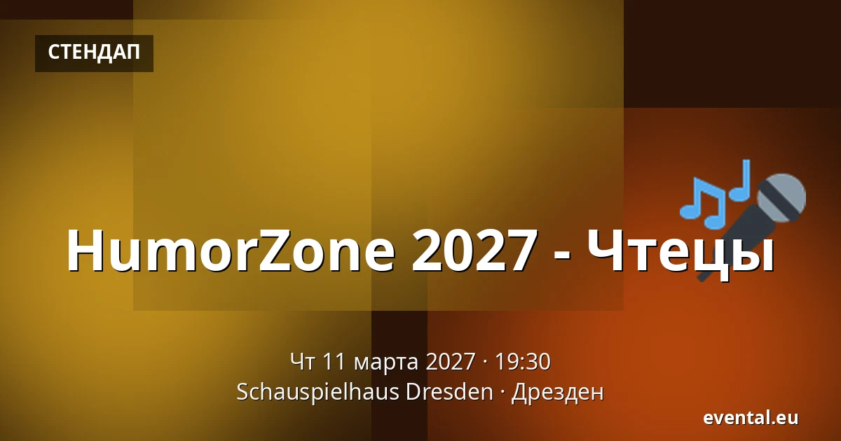 HumorZone 2027 - Чтецы — Schauspielhaus Dresden, Дрезден