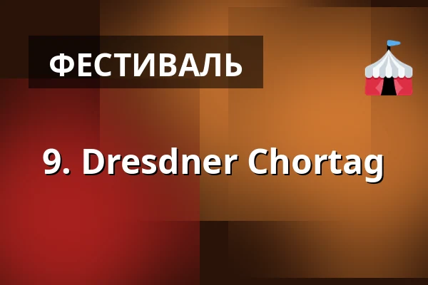 9. Dresdner Chortag — Kulturpalast Dresden, Дрезден