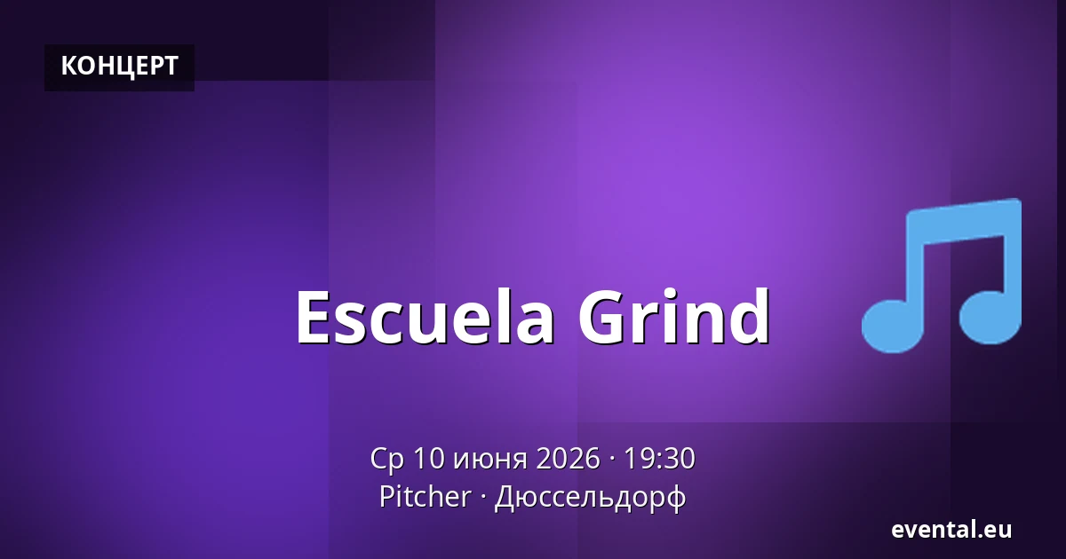 Escuela Grind — Pitcher, Дюссельдорф