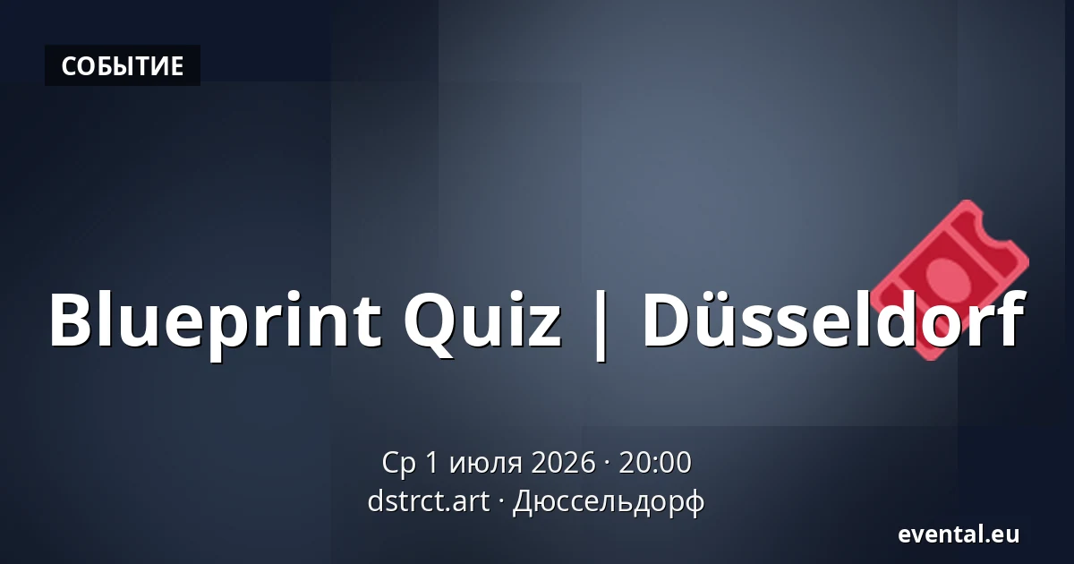 Blueprint Quiz | Düsseldorf — dstrct.art, Дюссельдорф