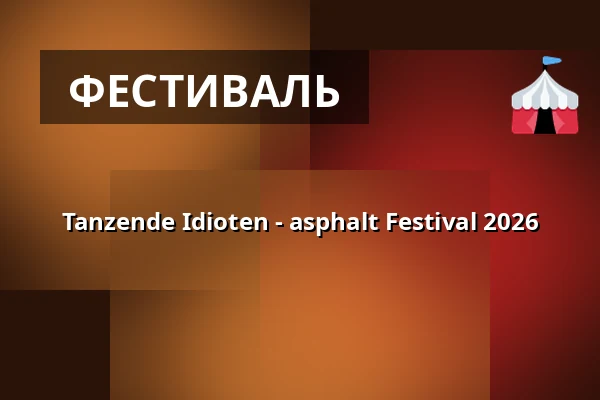 Tanzende Idioten - asphalt Festival 2026 — D’haus, Große Bühne, Дюссельдорф