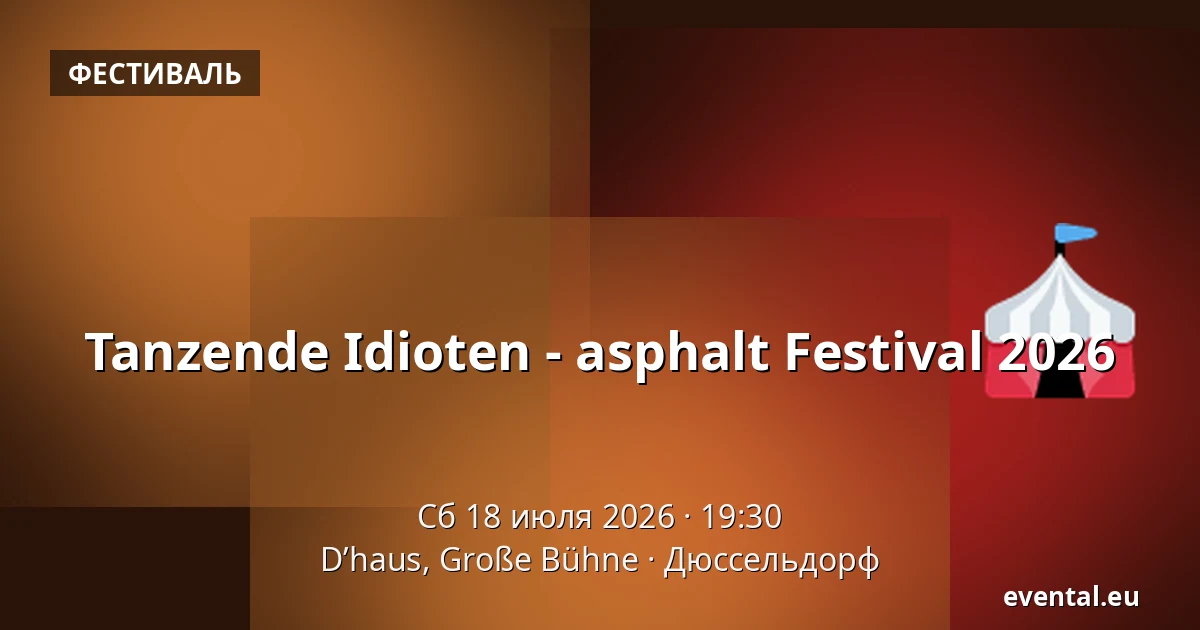 Tanzende Idioten - asphalt Festival 2026 — D’haus, Große Bühne, Дюссельдорф