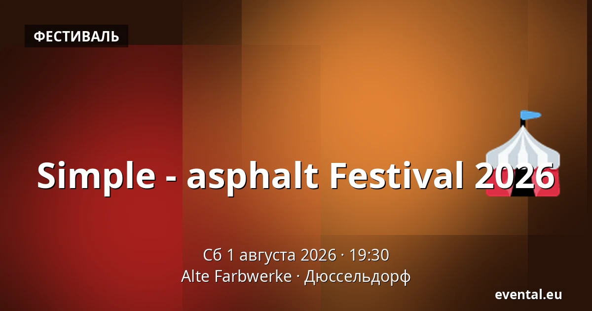 Simple - asphalt Festival 2026 — Alte Farbwerke, Дюссельдорф