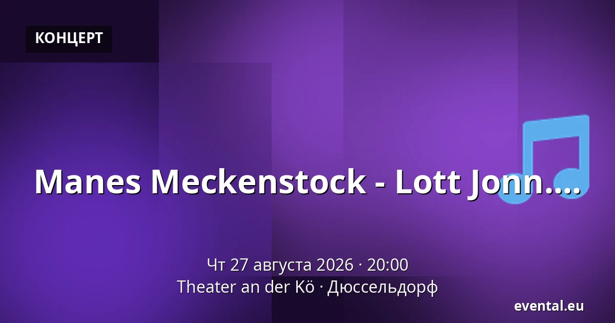 Manes Meckenstock - Lott Jonn.... — Theater an der Kö, Дюссельдорф