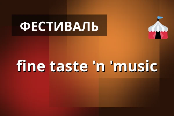 fine taste 'n 'music — Classic Remise, Дюссельдорф