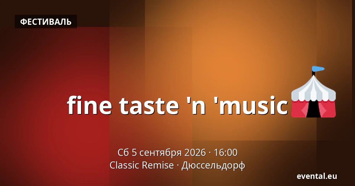fine taste 'n 'music — Classic Remise, Дюссельдорф
