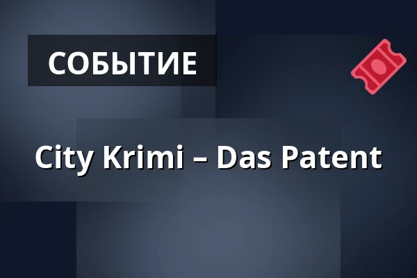 City Krimi – Das Patent — CITY-KRIMI Düsseldorf, Дюссельдорф