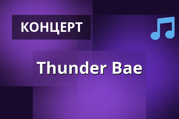 Thunder Bae — Ratinger Hof, Дюссельдорф