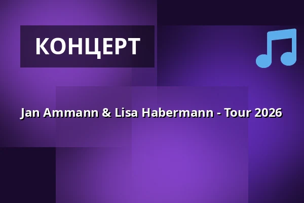 Jan Ammann & Lisa Habermann - Tour 2026 — Capitol Theater, Дюссельдорф