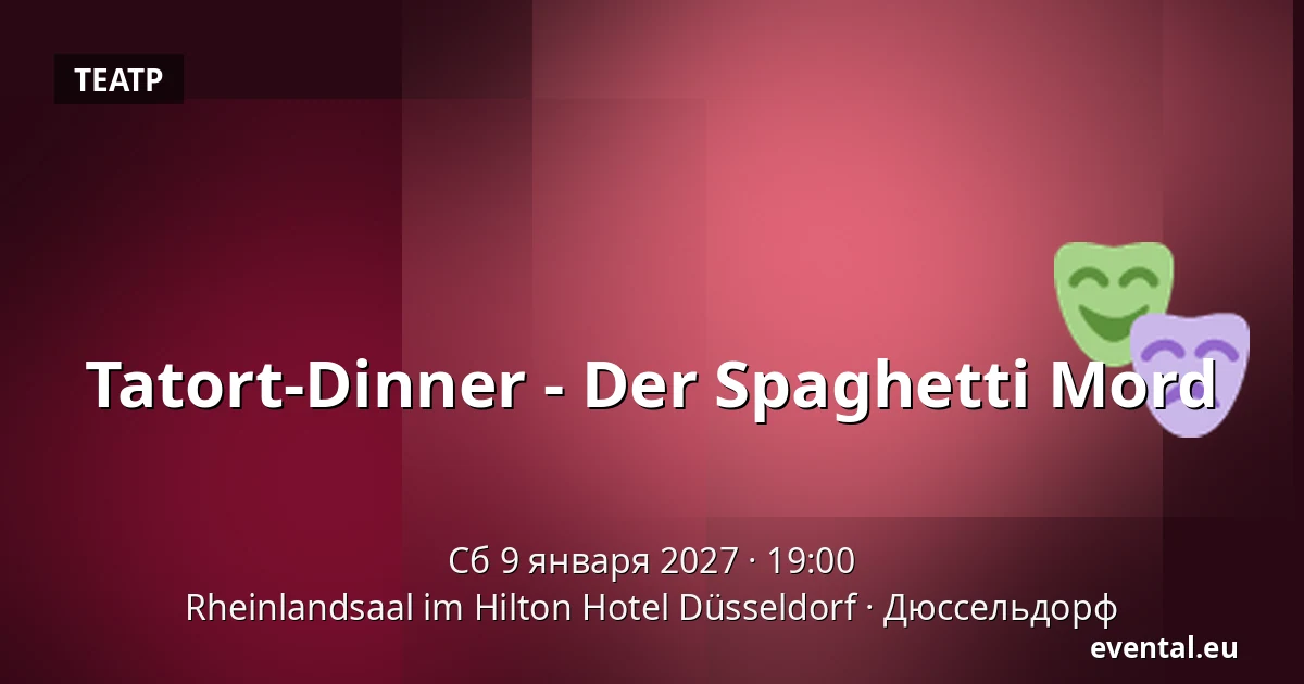 Tatort-Dinner - Убийство Спагетти — Rheinlandsaal im Hilton Hotel Düsseldorf, Дюссельдорф
