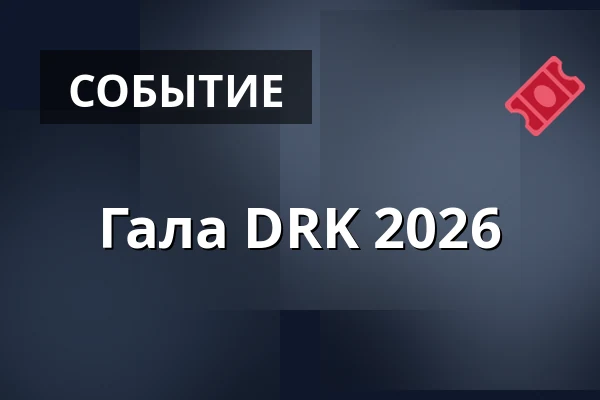 Гала DRK 2026 — Theater Duisburg, Duisburg
