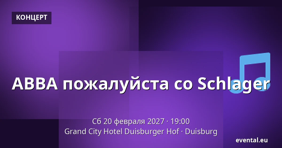 ABBA пожалуйста с Schlager — Grand City Hotel Duisburger Hof, Duisburg