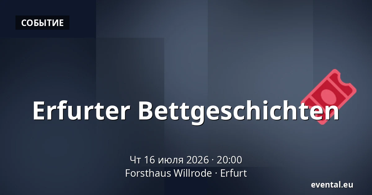 Erfurter Bettgeschichten — Forsthaus Willrode, Erfurt